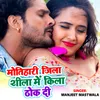 About Motihari Jila Shila Me Kila Thok Di Song